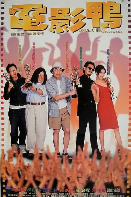 《电影鸭》封面