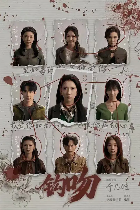 《钩吻》封面
