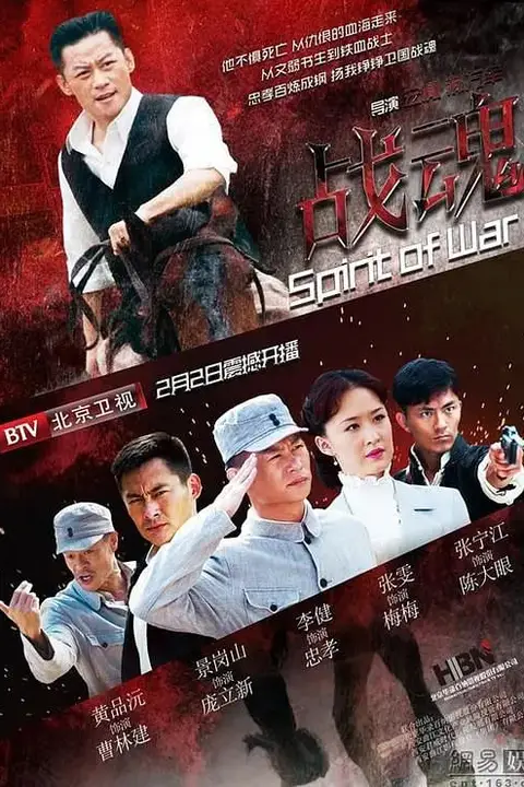 《战魂》封面