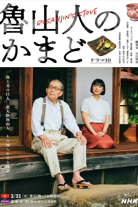 《鲁山人之灶》封面