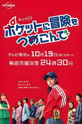 《口袋里的冒险》封面