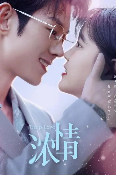 《浓情》封面