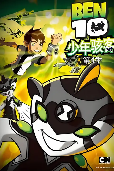 《变身侠阿奔 第四季》封面