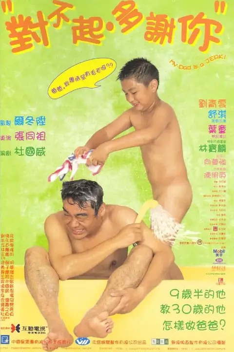 《对不起,多谢你》封面