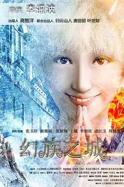 《幻族之城》封面