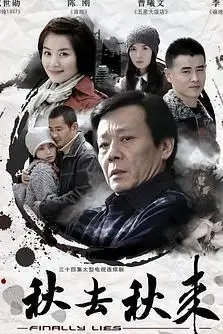 《秋去秋来》封面