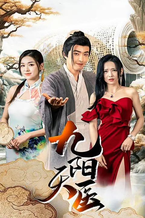 《九阳天医》封面