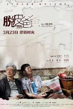 《脱皮爸爸》封面