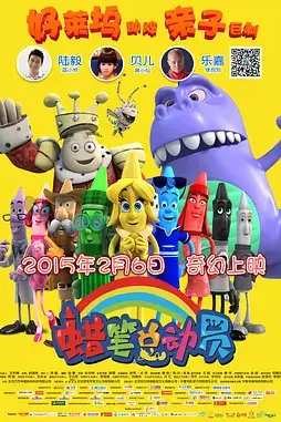 《蜡笔总动员》封面