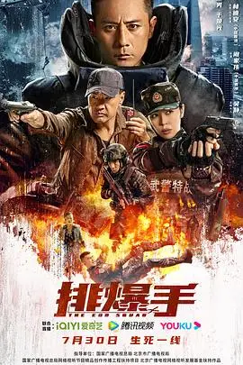 《排爆手2022》封面