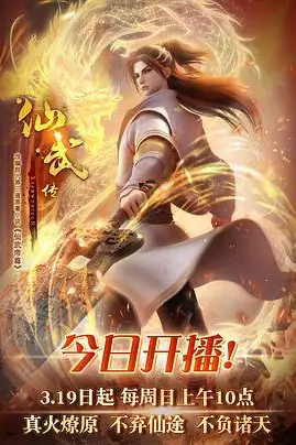 《仙武传》封面