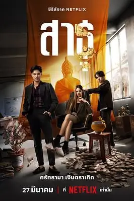 《绝庙骗局》封面