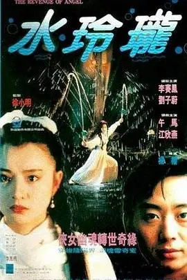 《水玲珑》封面