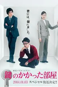 《上锁的房间SP》封面