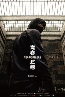 《青春弑恋》封面