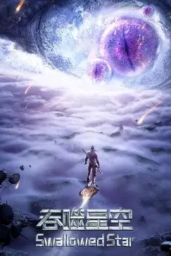 《吞噬星空合集篇》封面