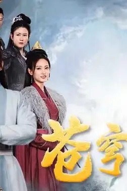 《苍穹剑主》封面