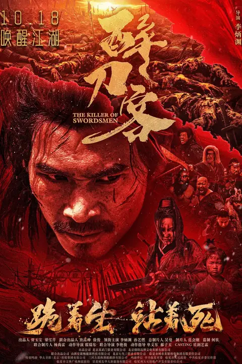 《醉刀客》封面