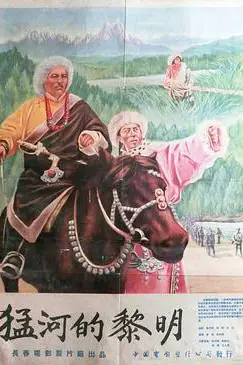 《猛河的黎明》封面