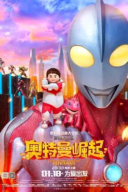 《钢铁飞龙之奥特曼崛起》封面