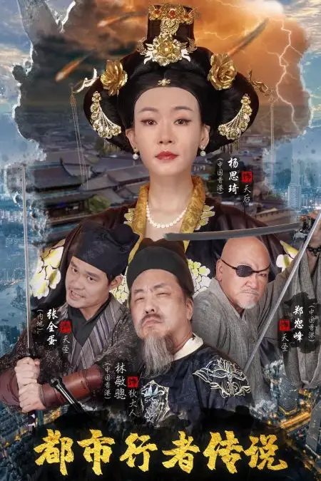 《都市行者传说》封面