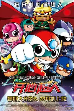 《开心超人》封面