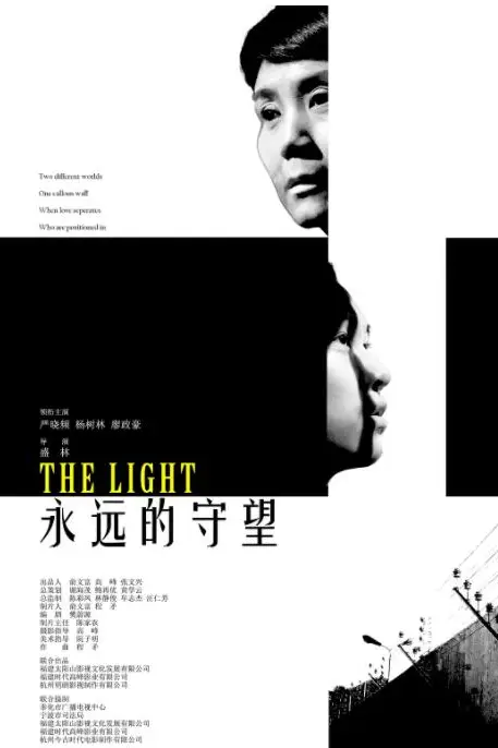 《永远的守望》封面