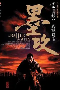 《墨攻》封面