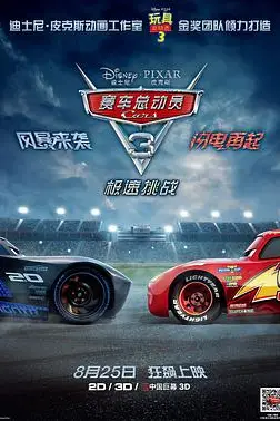 《赛车总动员3:极速挑战(原声版)》封面
