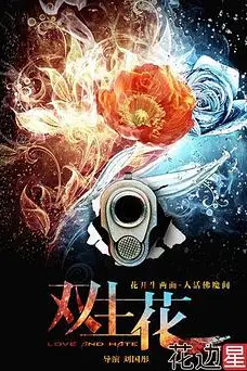 《双生花》封面