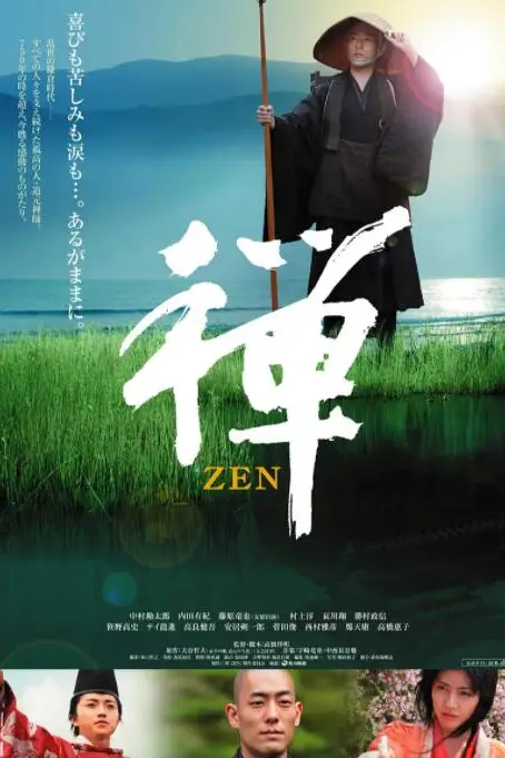 《禅》封面