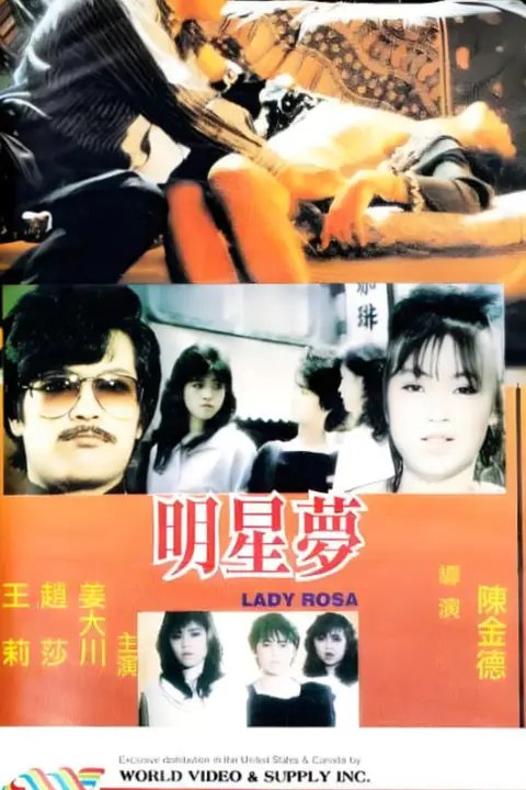 《明星梦》封面