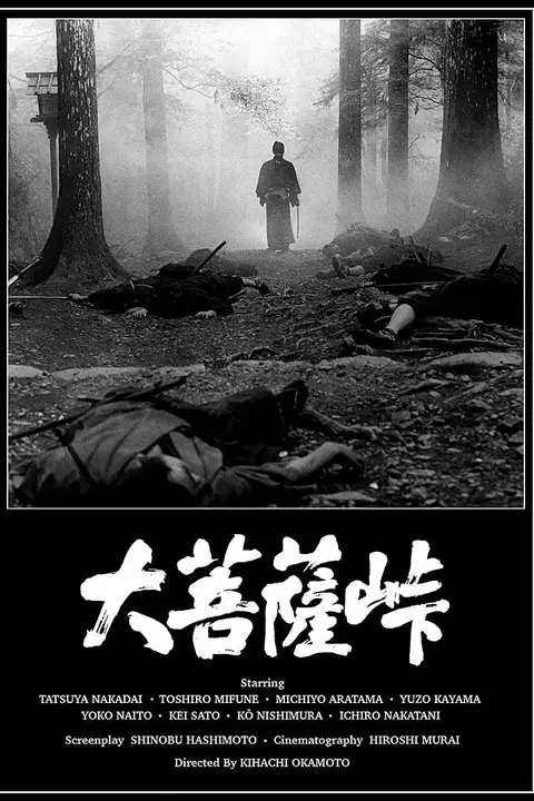 《大菩萨岭 1966》封面