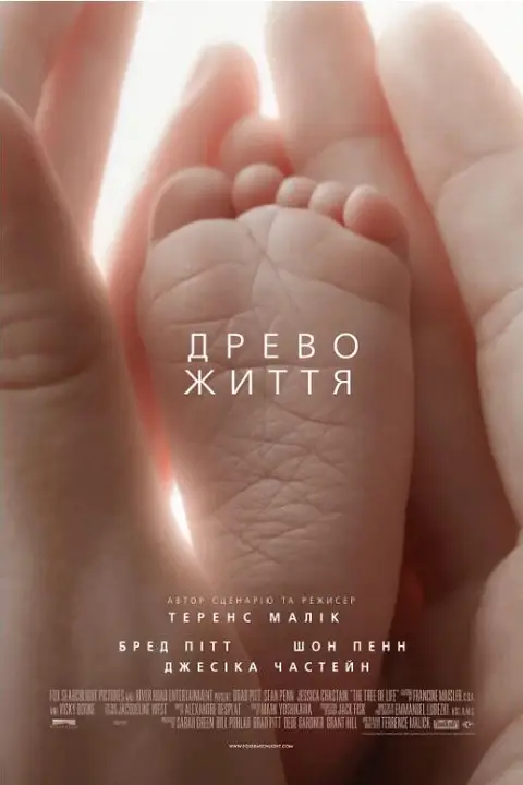《生命之树》封面