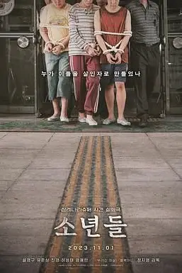 《少年们》封面