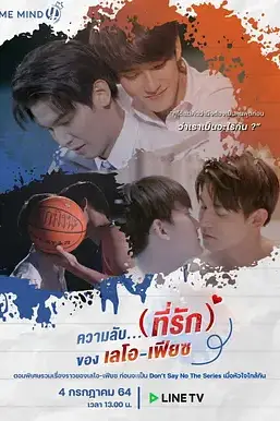 《倾心相印 特别篇》封面