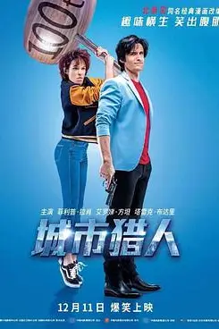 《城市猎人（原声版）》封面