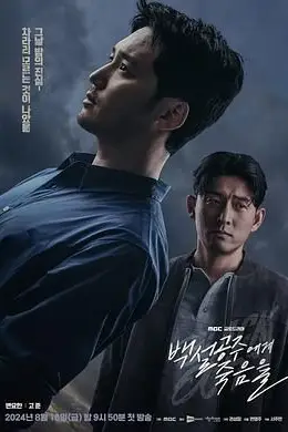 《白雪公主必须死》封面