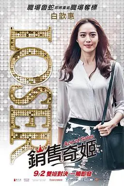 《销售奇姬》封面
