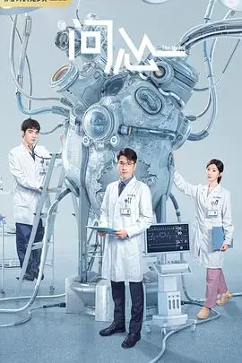 《问心》封面