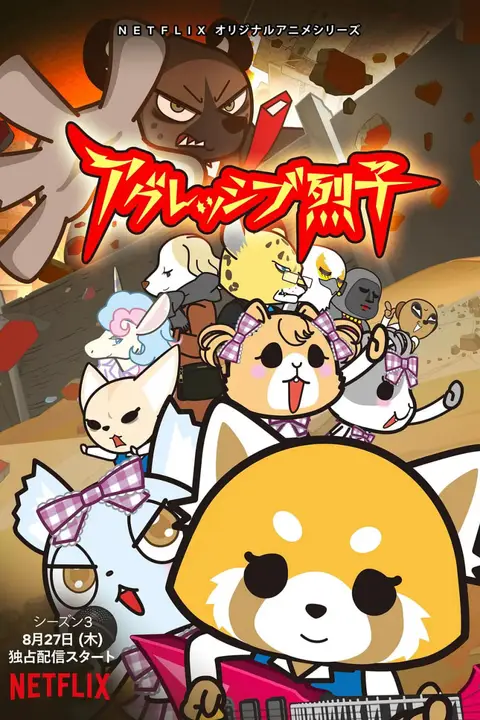 《职场小烈 第三季》封面