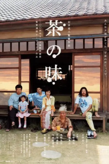 《茶之味》封面