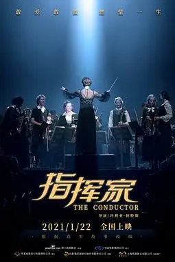 《指挥家》封面