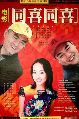 《同喜同喜》封面
