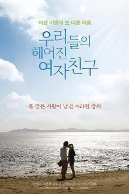 《我们的前女友》封面
