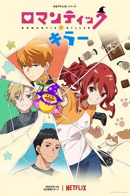 《浪漫杀手》封面