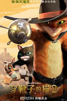 《穿靴子的猫2》封面