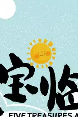 《五宝临萌》封面