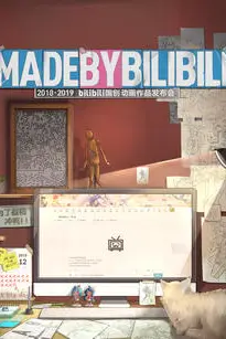 《国创动画作品发布会全程回顾》封面
