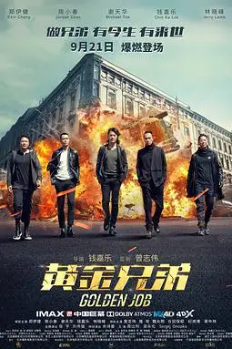《黄金兄弟》封面